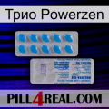 Трио Powerzen new15